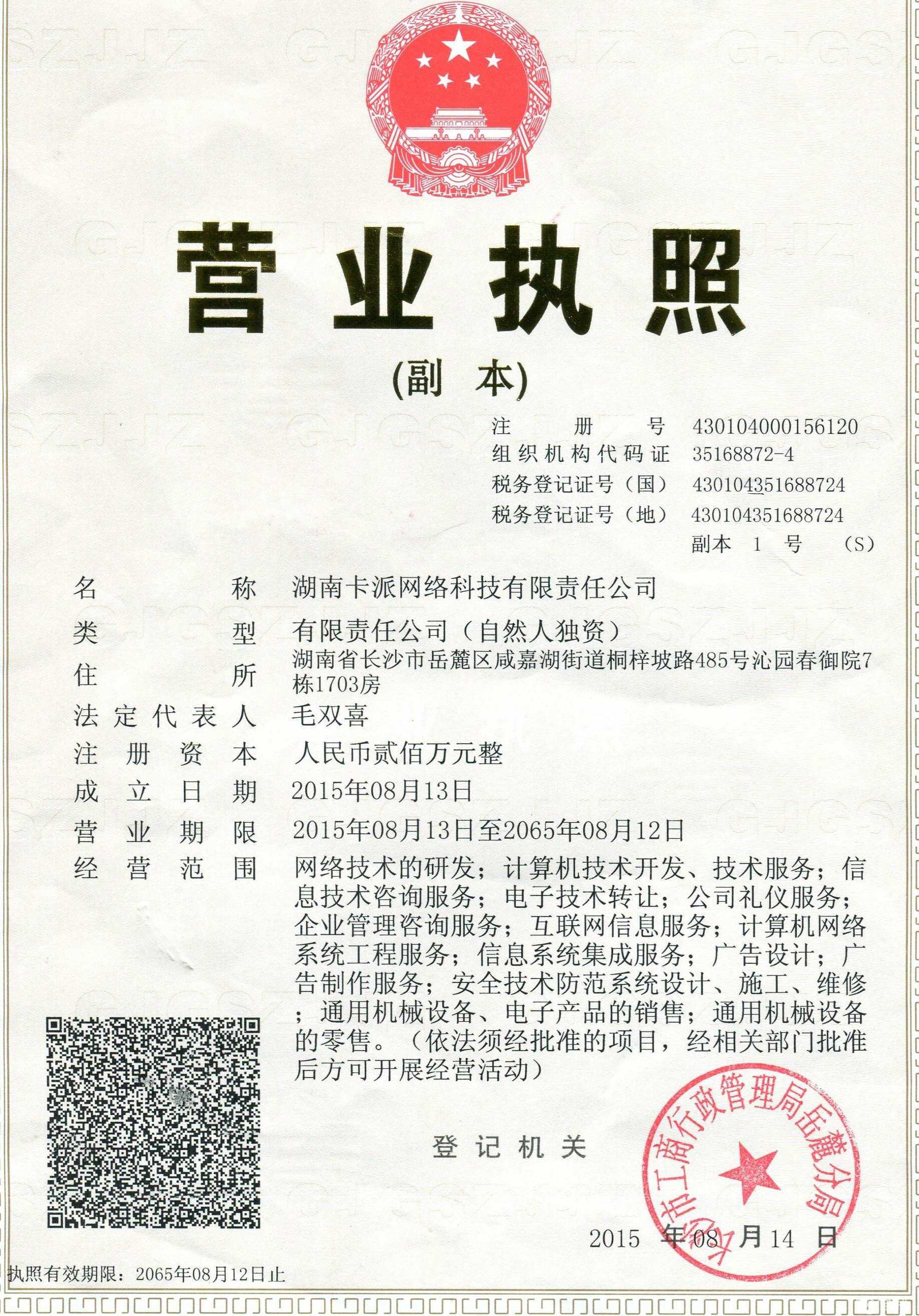 湖南卡派網(wǎng)絡(luò)科技 驅(qū)動通信技術(shù)開發(fā)的新引擎