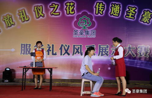 圣豪集團首屆服務禮儀風采展示大賽圓滿落幕——禮儀服務鑄就文化華章