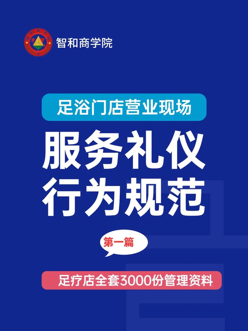 足療店服務(wù)禮儀行為規(guī)范標(biāo)準(zhǔn).#足浴養(yǎng)生 #足道養(yǎng)生 #足浴按